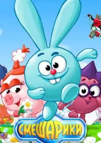 Смешарики смотреть онлайн на Лордфильм бесплатно в HD